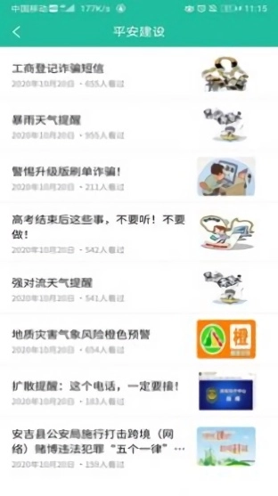 安吉掌上生活原版图1