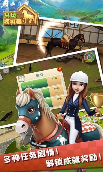 马场模拟器图2