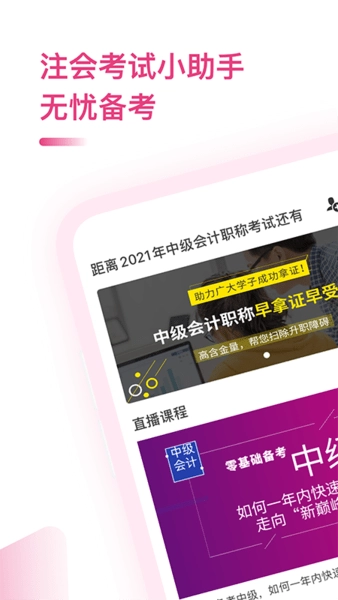 中级会计职称备考题手机版