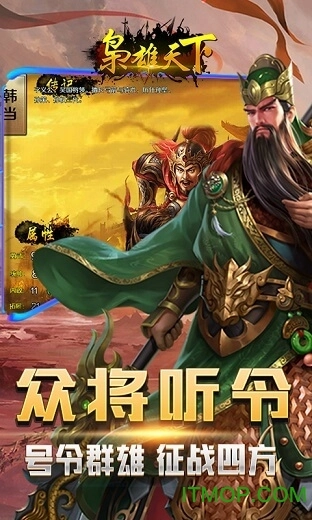 枭雄天下游戏