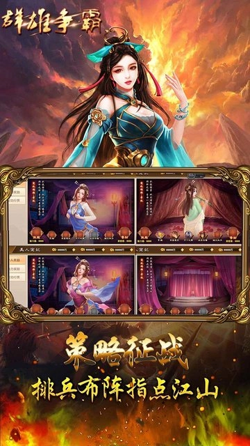 群雄争霸梦回三国