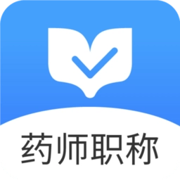 药师职称金题库
