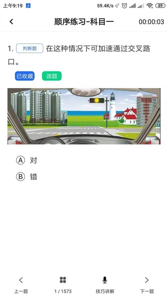 掌上驾考图3