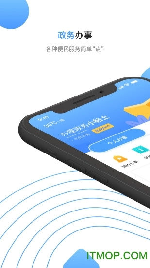 莞家政务手机版