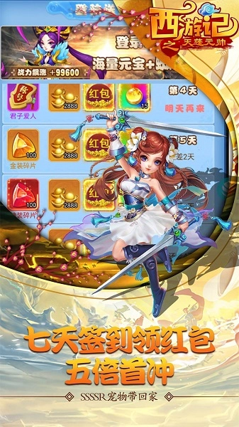 西游记之天蓬元帅BT红包版图2