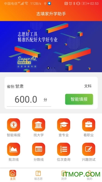 志填家升学助手图1