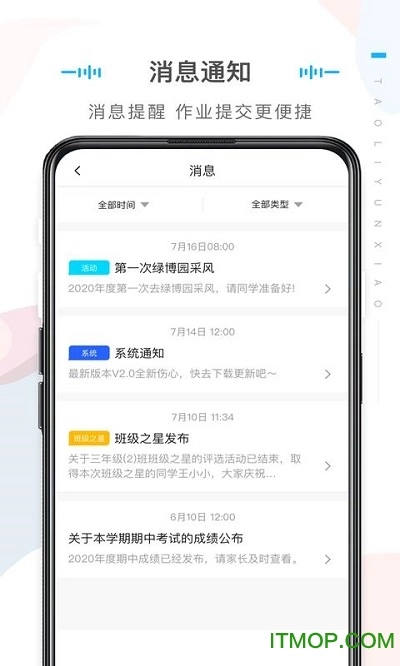 桃李云校家长端图2