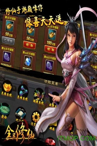 全民修仙正版图2