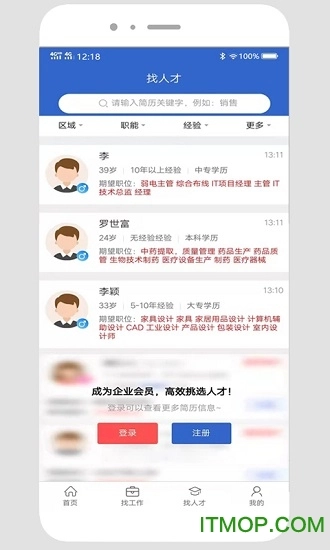 贵阳人才网图1