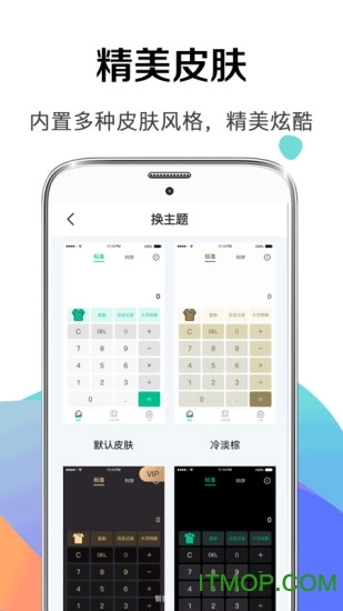 个税社保计算器图1