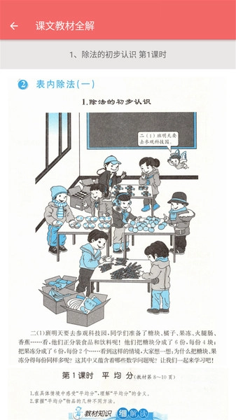 二年级下册数学帮