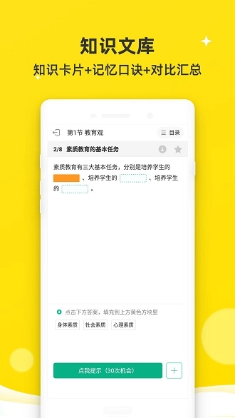 教师资格证教师招聘题库图3