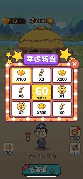 成语当皇帝游戏图3