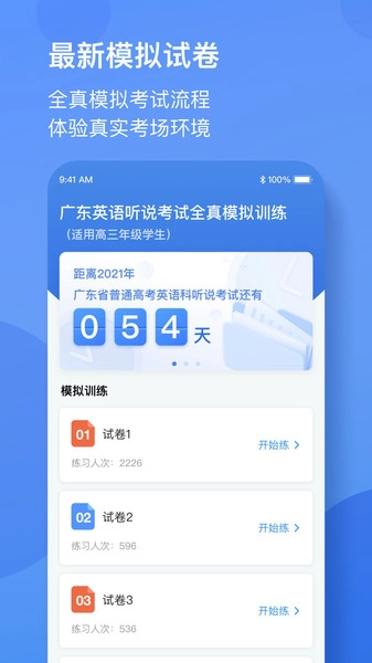 广东英语听说图1