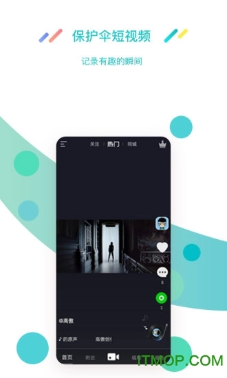 保护伞短视频截图4