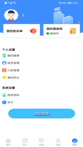 东惠物业图1