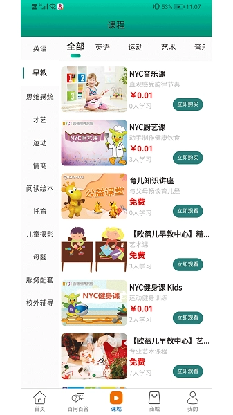 同城乐学图2