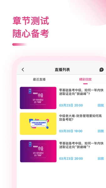 中级会计职称备考题手机版