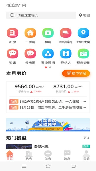 宿迁房产网通用版图1