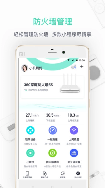360家庭防火墙图4