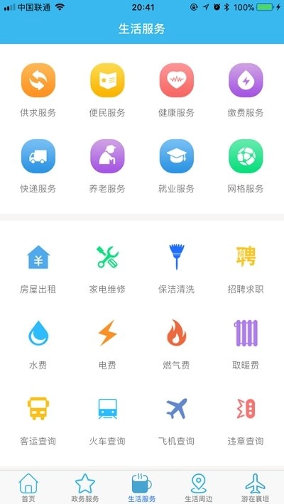 智慧夏河最新版最新版截图3