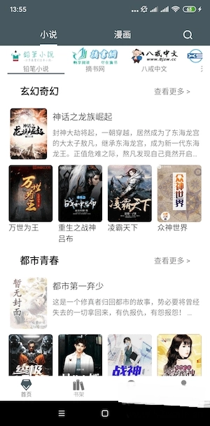 白猿搜书最新版安装包图2