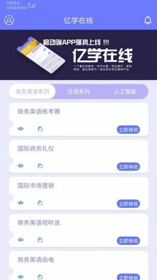 亿学在线最新版图4