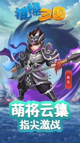 推搡三国手机版