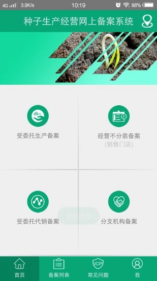 手机备案最新版图3