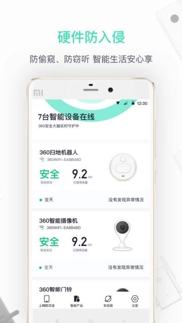 360家庭防火墙图1