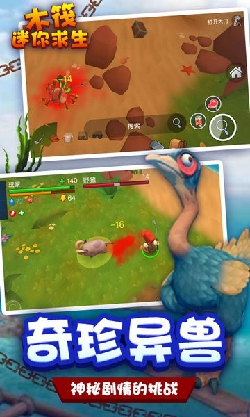 木筏迷你生存世界正版图4