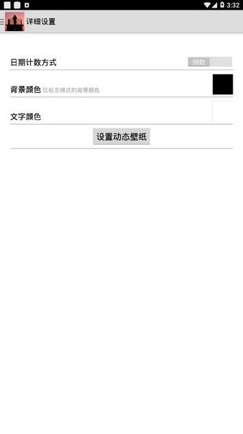 军旅日历软件图1