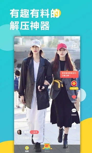 瓜牛短视频红包版