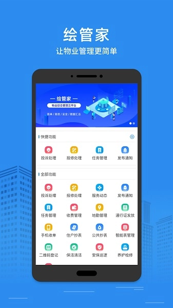 绘管家图1