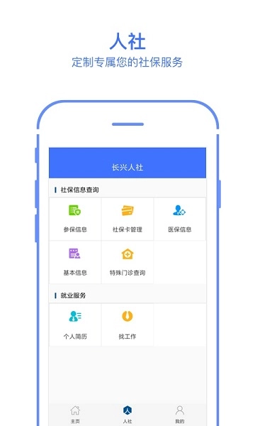 长兴人社最新版图4