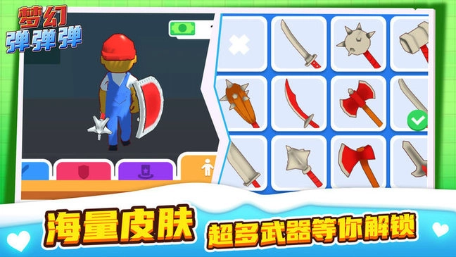 梦幻弹弹弹游戏图2