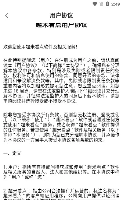 趣米看点最新版图3