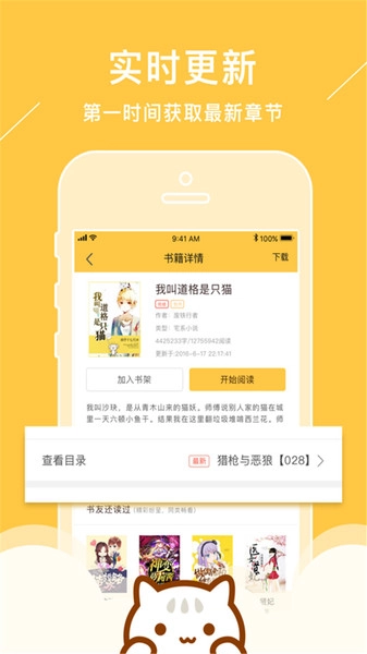 小猫听书免费小说图2