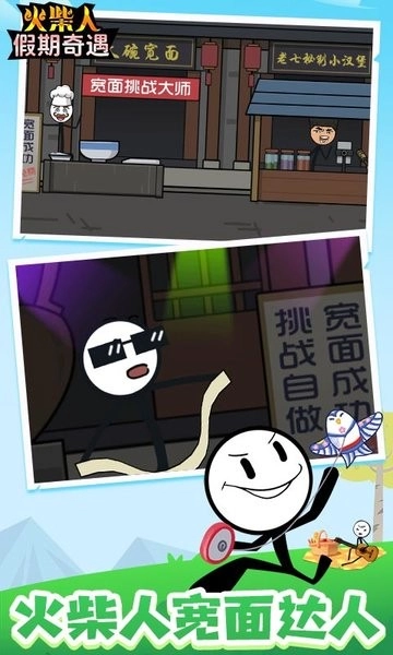 火柴人假期奇遇最新版