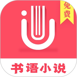 书语小说