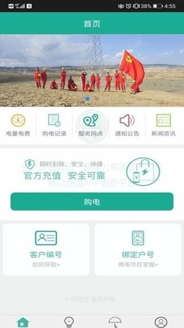 第一师电力图3