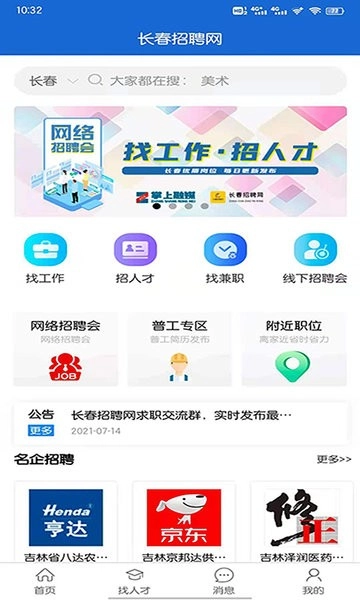 长春招聘网图1