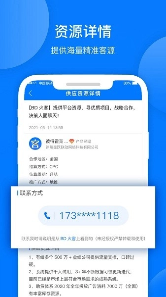 BD火客最新版图4