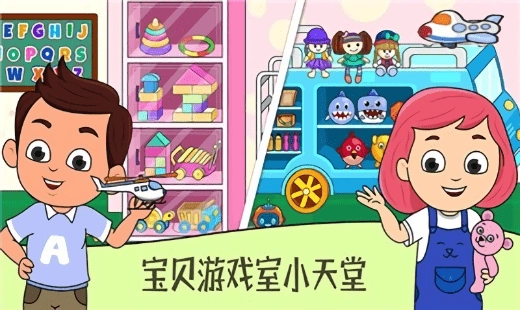 托卡小家邻居最新版图3