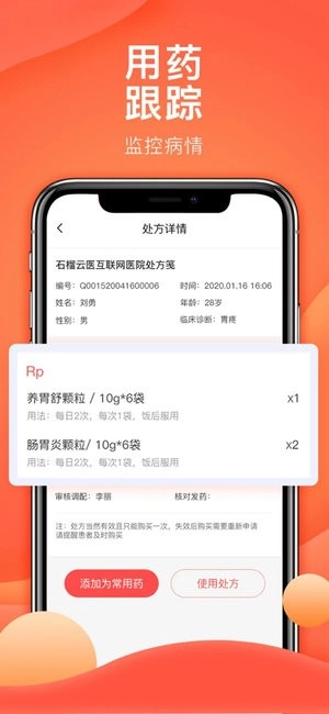 石榴云诊软件图3