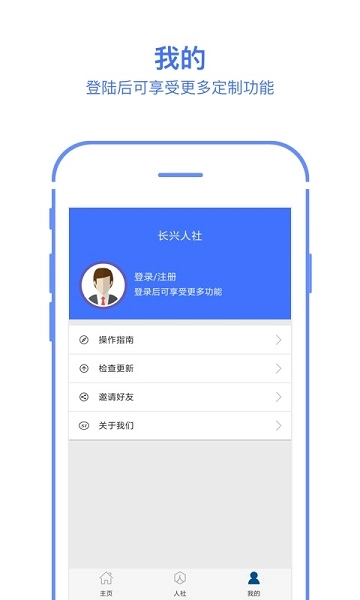 长兴人社最新版图2
