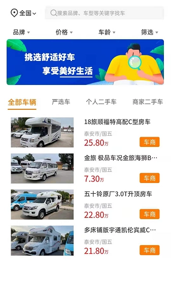 房车客最新免费版图1