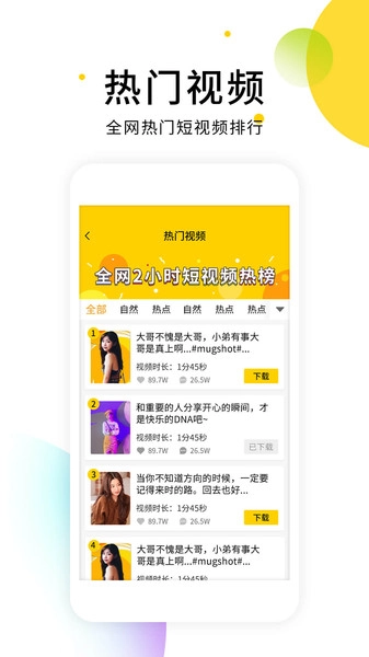 小视频无水印解析软件截图1