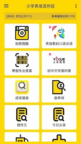 小学英语流利说图1