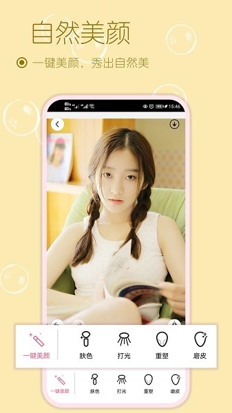 美妆美颜相机图1